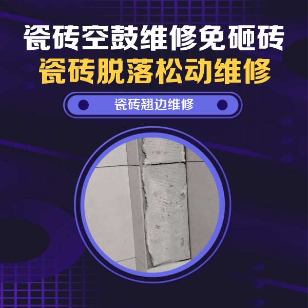 牟定瓷砖空鼓维修公司分享主卧的瓷砖空鼓维修方法