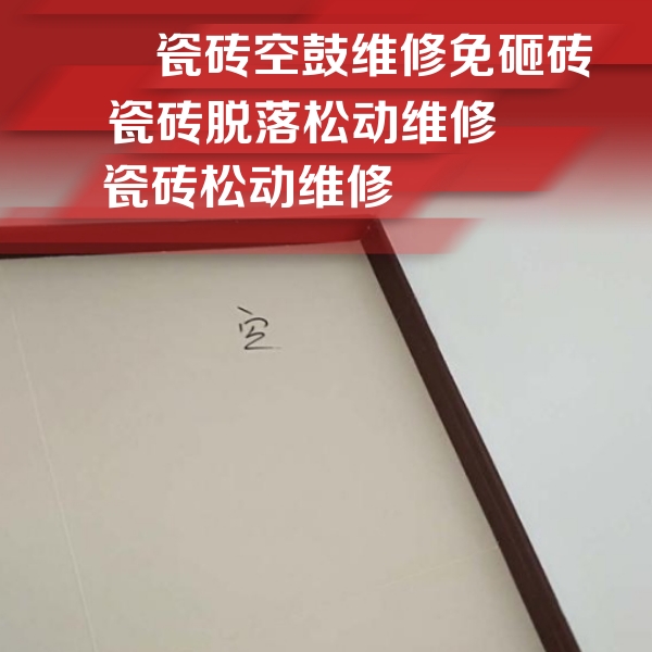 牟定瓷砖空鼓维修公司分享卫生间墙面瓷砖空鼓