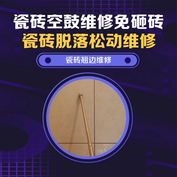 牟定瓷砖空鼓维修公司分享瓷砖胶的施工厚度对瓷砖空鼓有哪些影响