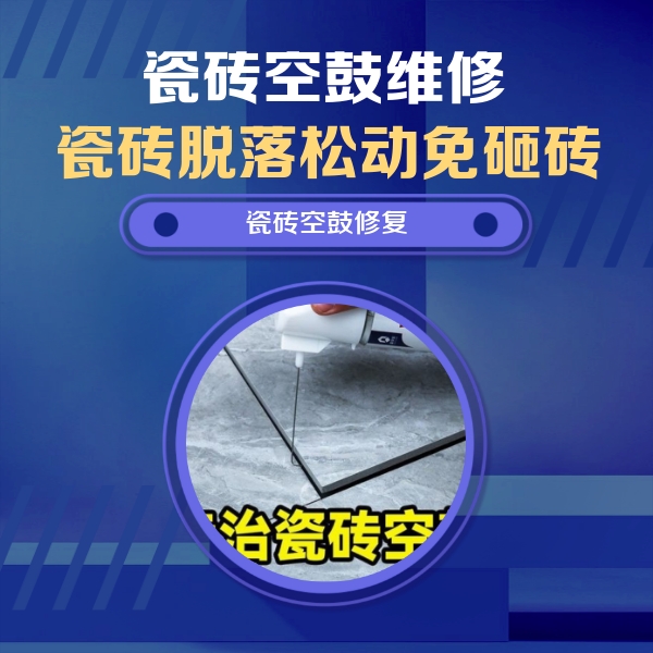 牟定瓷砖空鼓维修公司分享卫生间瓷砖翘边维修的方法